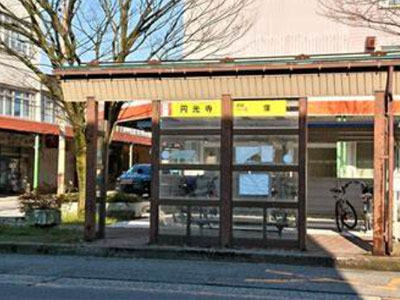 円光寺バス停まで約260m
