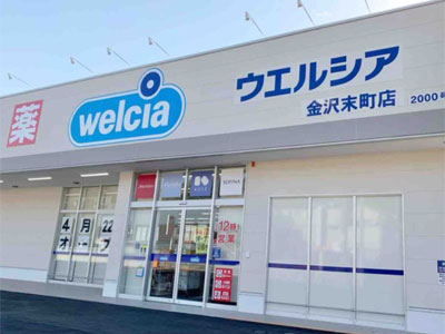 ウエルシア金沢末町店まで約740m