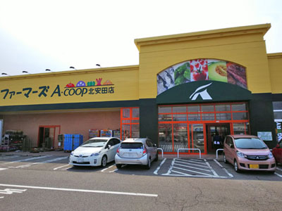 ファーマーズAコープ北安田店まで約1070m