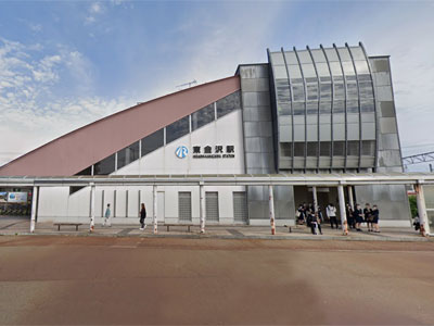 東金沢駅まで約900m