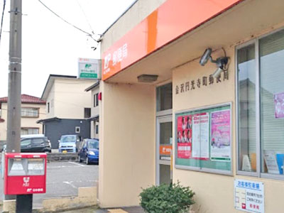 金沢円光寺町郵便局まで約830m