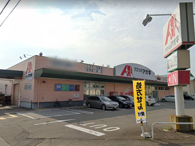 クスリのアオキ西泉店まで約740m