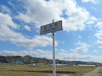 用水挟んで南側からは金沢市