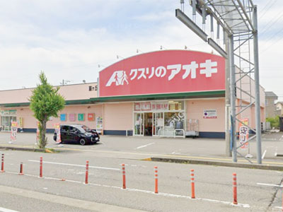 クスリのアオキ扇が丘店まで約600m